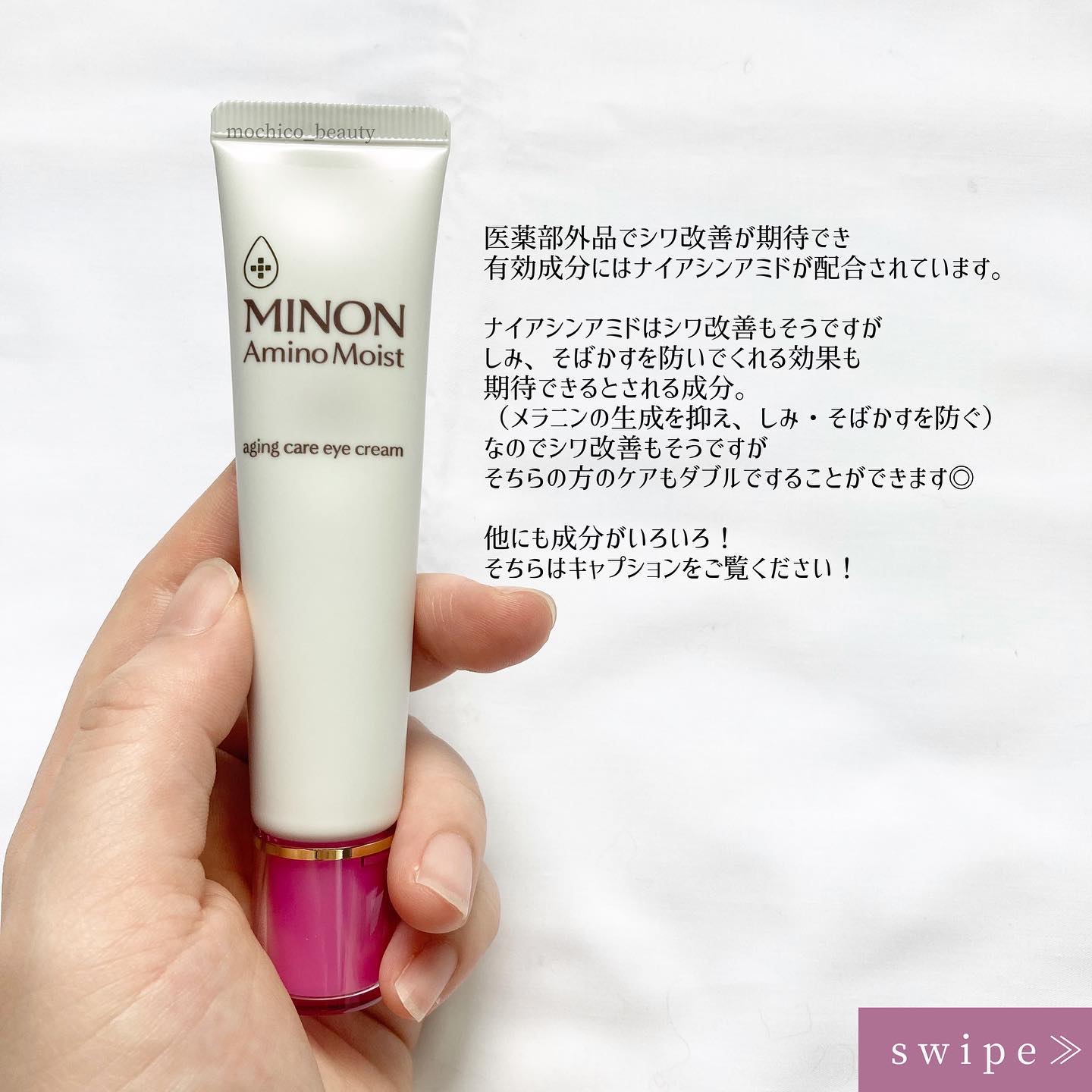 ミノン アミノモイスト エイジングケア アイクリーム/ミノン/アイケア・アイクリームを使ったクチコミ（3枚目）