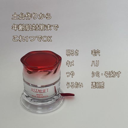 アスタリフト ホワイト ジェリー アクアリスタ/アスタリフト/美容液を使ったクチコミ(2枚目)