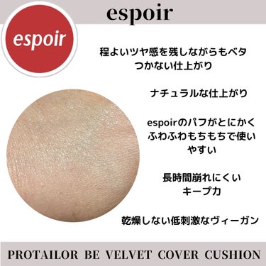 プロテーラービーベルベットカバークッション/espoir/クッションファンデーションを使ったクチコミ（2枚目）