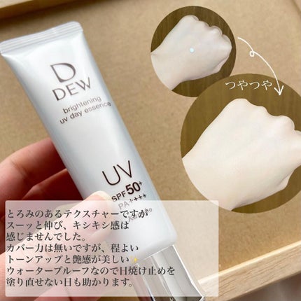 ブライトニングUVデイエッセンス/DEW/美容液を使ったクチコミ(2枚目)