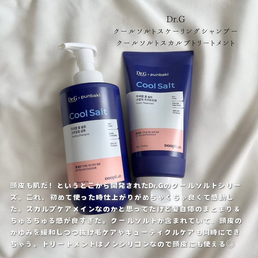 クールソルトスケーリングシャンプー/クールソルトスカルプトリートメント/Dr.G/市販シャンプーを使ったクチコミ(2枚目)
