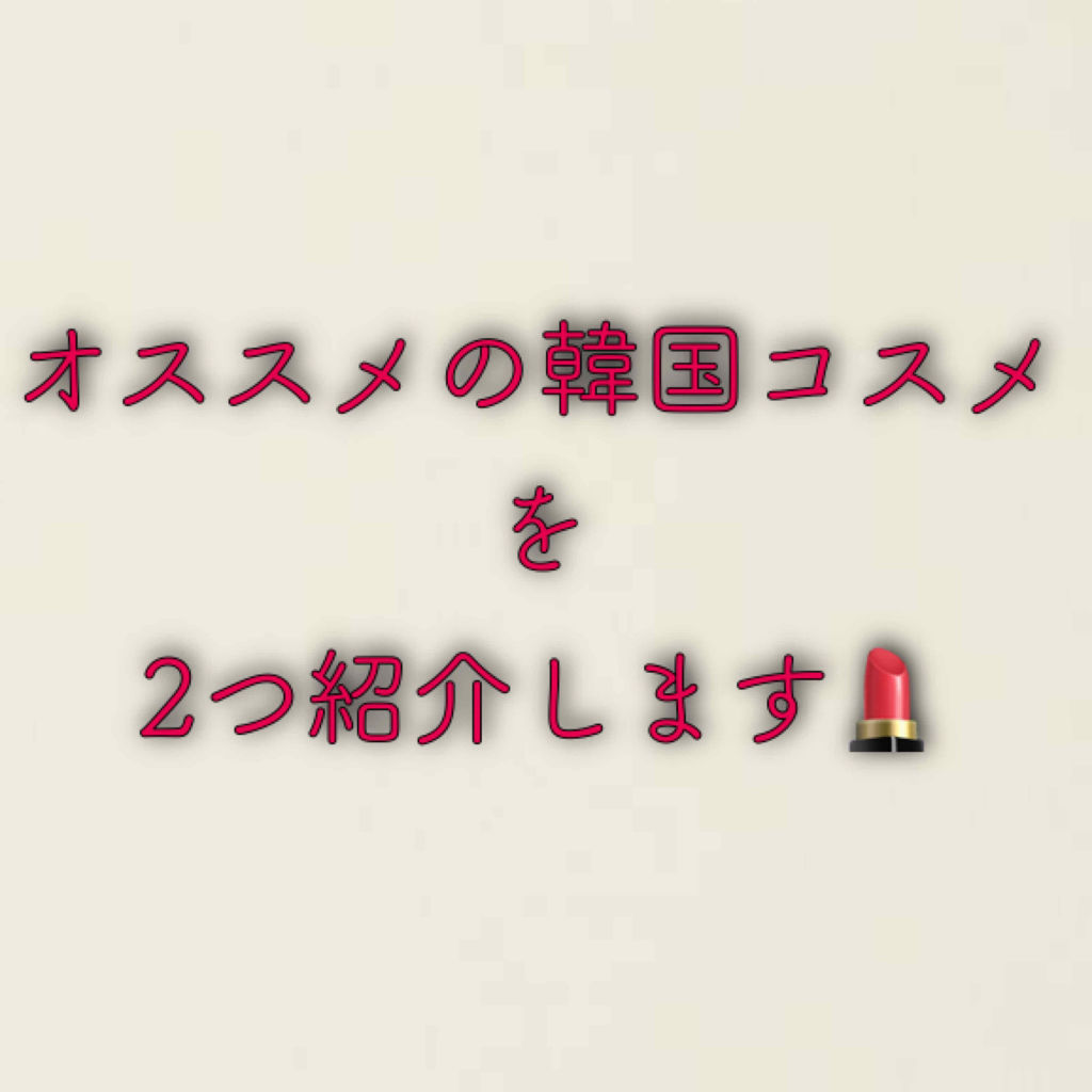 マッド マット リップ/CLIO/口紅を使ったクチコミ（1枚目）