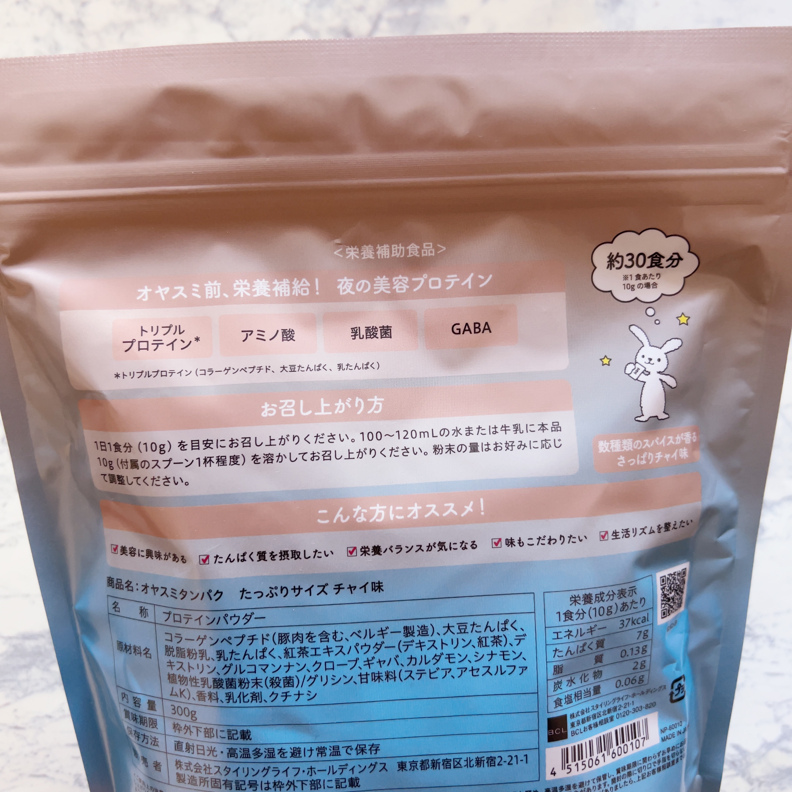 オヤスミタンパク たっぷりサイズ チャイ味/オヤスミタンパク/その他プロテインを使ったクチコミ（2枚目）