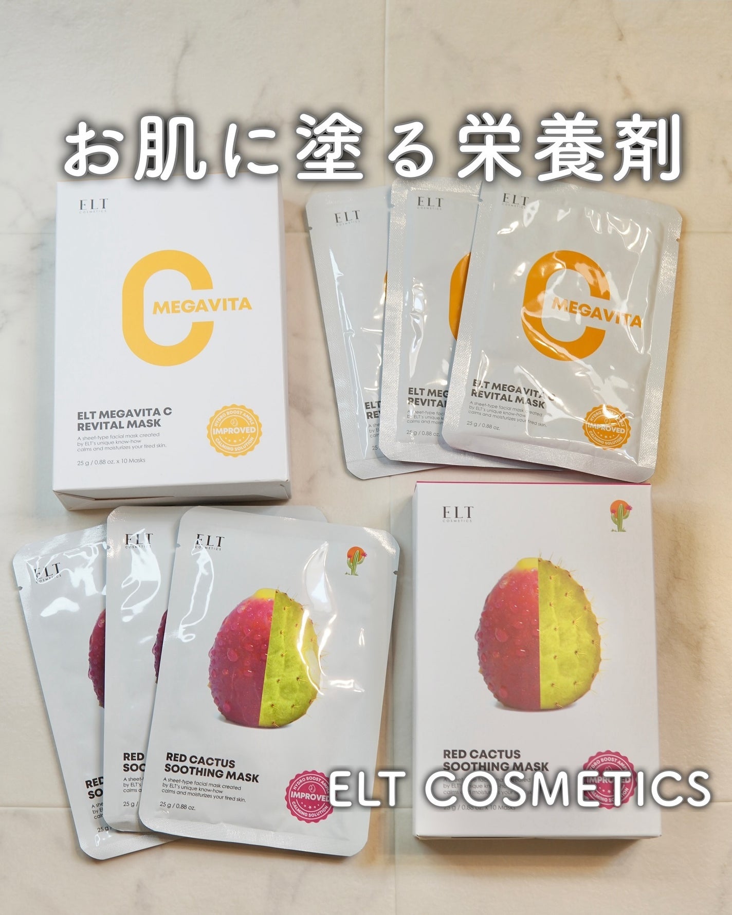 レッドカクタススージングマスク/ELT COSMETICS/シートマスク・パックを使ったクチコミ(1枚目)