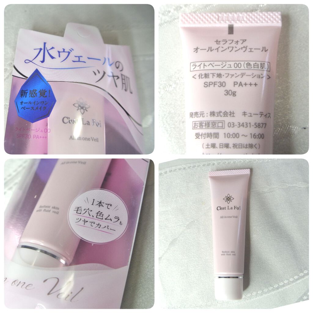 オールインワンヴェール/セラフォア/リキッドファンデーションを使ったクチコミ(2枚目)