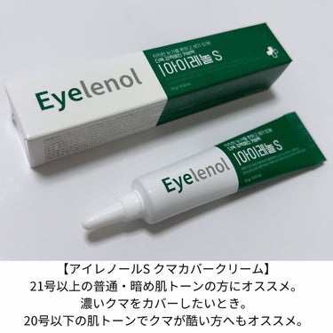 クマカバーアイクリーム/Eyelenol/アイケア・アイクリームを使ったクチコミ（3枚目）