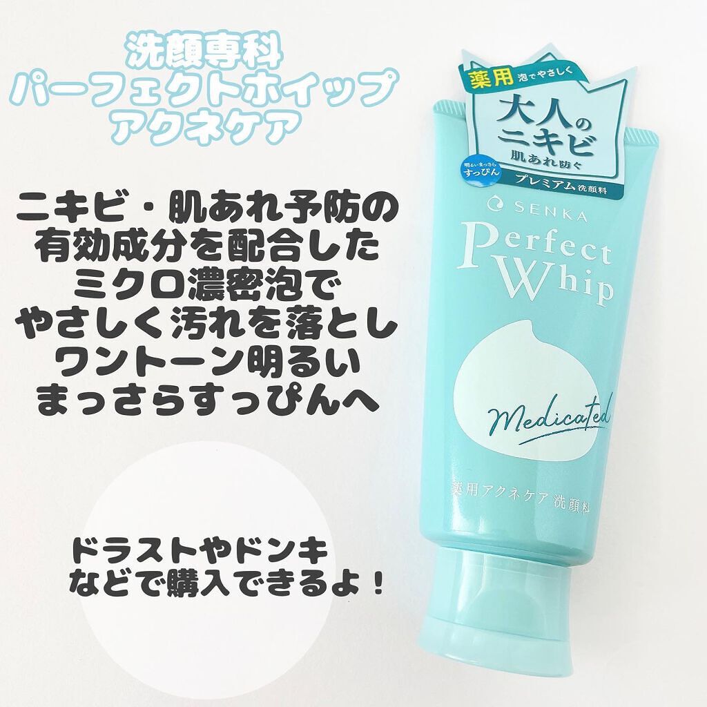 パーフェクトホイップ アクネケア/SENKA（専科）/洗顔フォームを使ったクチコミ（2枚目）