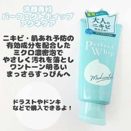 パーフェクトホイップ アクネケア/SENKA(専科)/洗顔フォームを使ったクチコミ(2枚目)