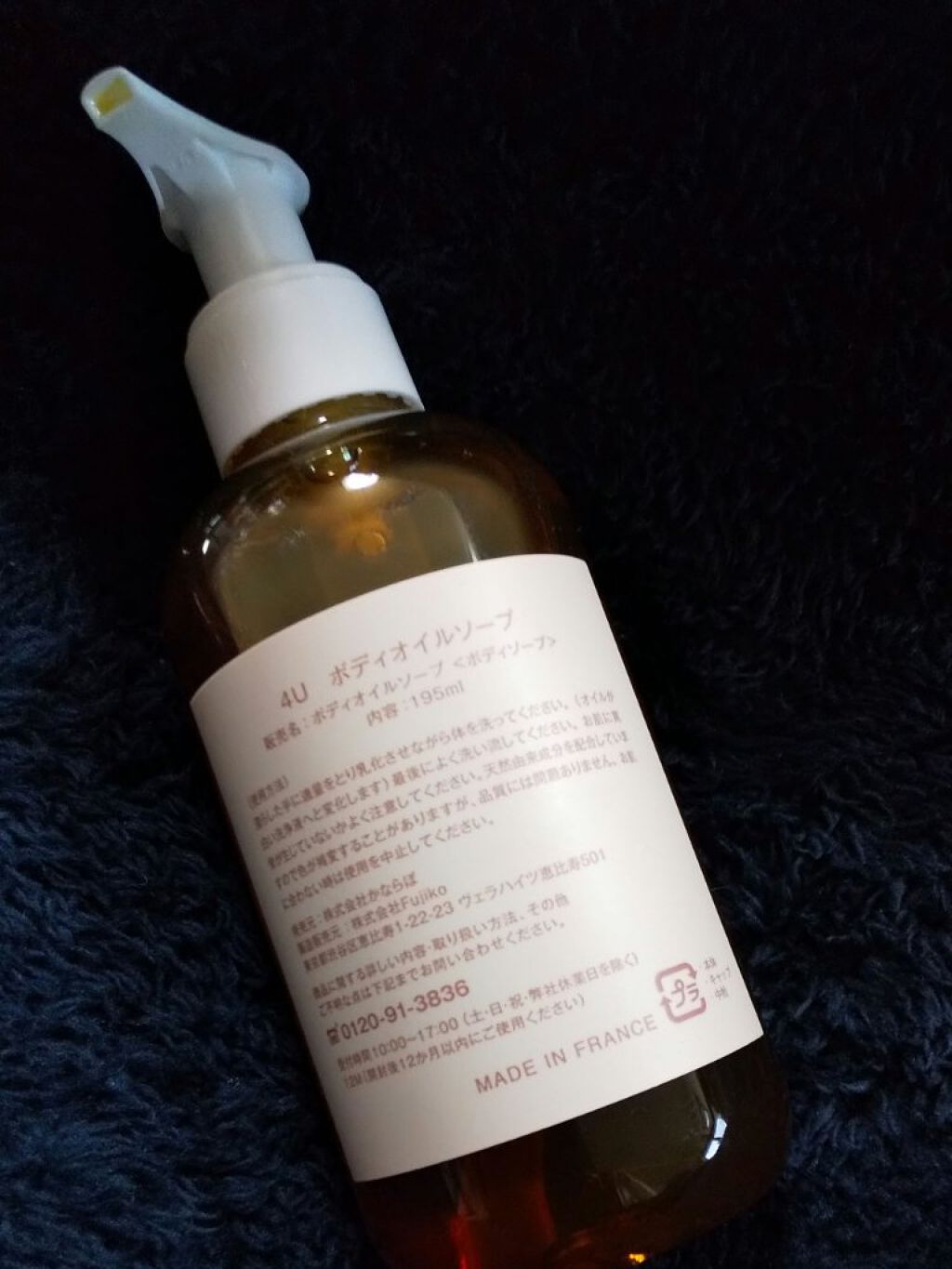 ボディオイルソープ/4U/ボディソープを使ったクチコミ（2枚目）
