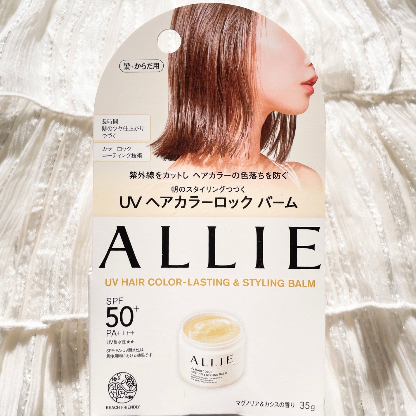 アリィー クロノビューティ UV ヘアカラーラスティング&スタイリング バーム/アリィー/ヘアバームを使ったクチコミ(1枚目)