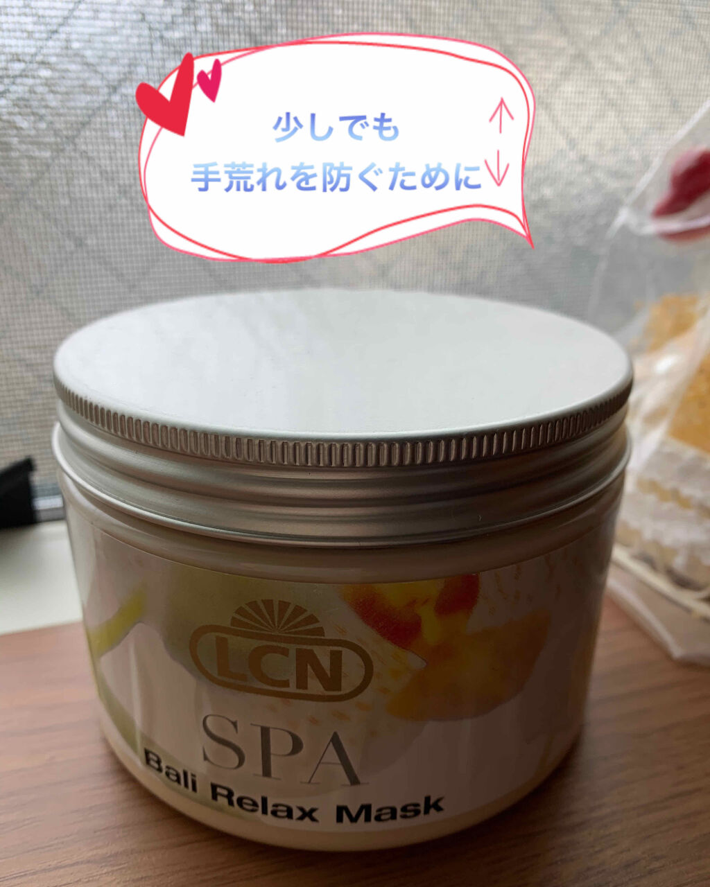 LCN バリリラックス　スパ　マスク/LCN/ハンドクリームを使ったクチコミ（1枚目）