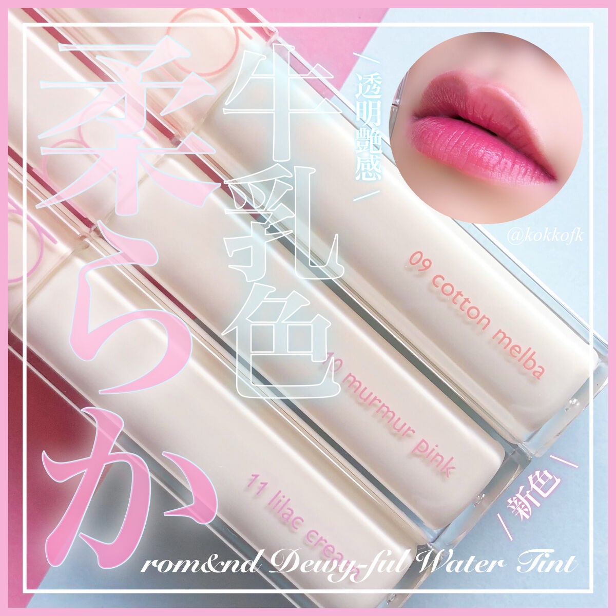 デュイフルウォーターティント/rom&nd/リップティントを使ったクチコミ(1枚目)