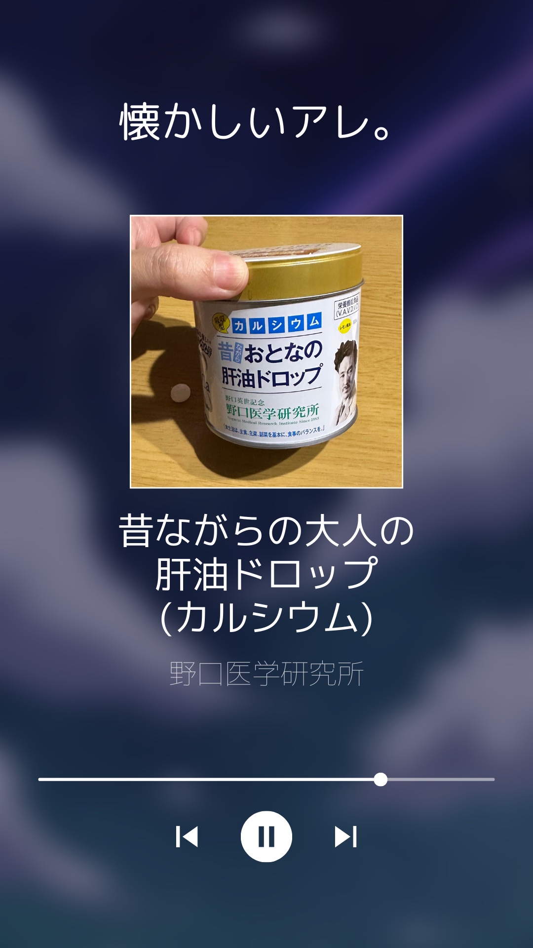 昔ながらおとなの肝油ドロップ/野口医学研究所/健康サプリメントを使ったクチコミ（3枚目）