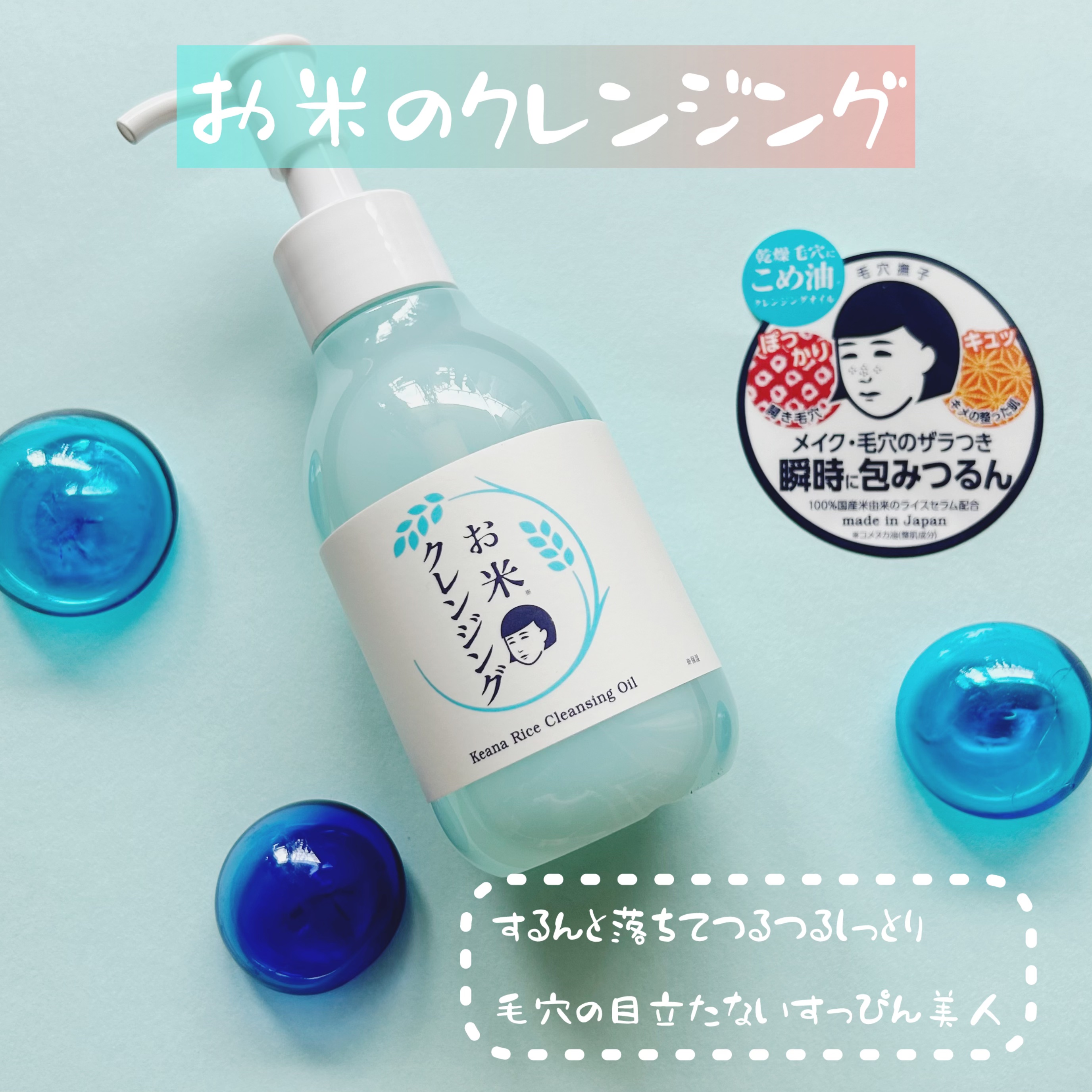 毛穴撫子 お米のクレンジングオイル/毛穴撫子/オイルクレンジングを使ったクチコミ（1枚目）