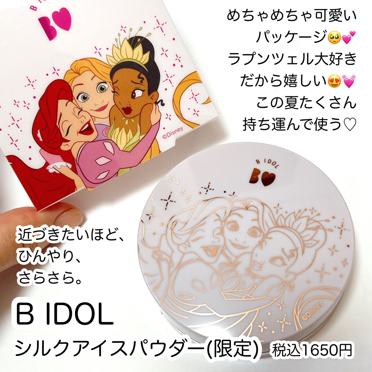 シルクアイスパウダー/b idol/ルースパウダーを使ったクチコミ（2枚目）