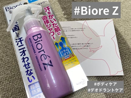 ビオレZ 薬用ボディシャワー/ビオレ/デオドラント・制汗剤を使ったクチコミ(1枚目)