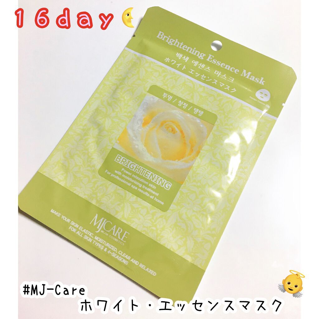 ホワイト・エッセンスマスク/MJ-Care/シートマスク・パックを使ったクチコミ（1枚目）