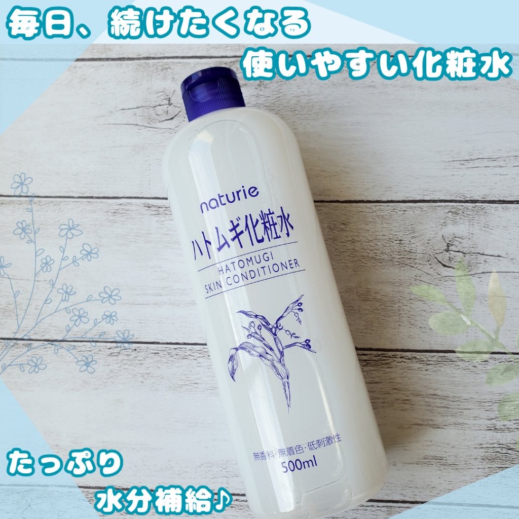 ハトムギ化粧水(ナチュリエ スキンコンディショナー R )/ナチュリエ/化粧水を使ったクチコミ(1枚目)