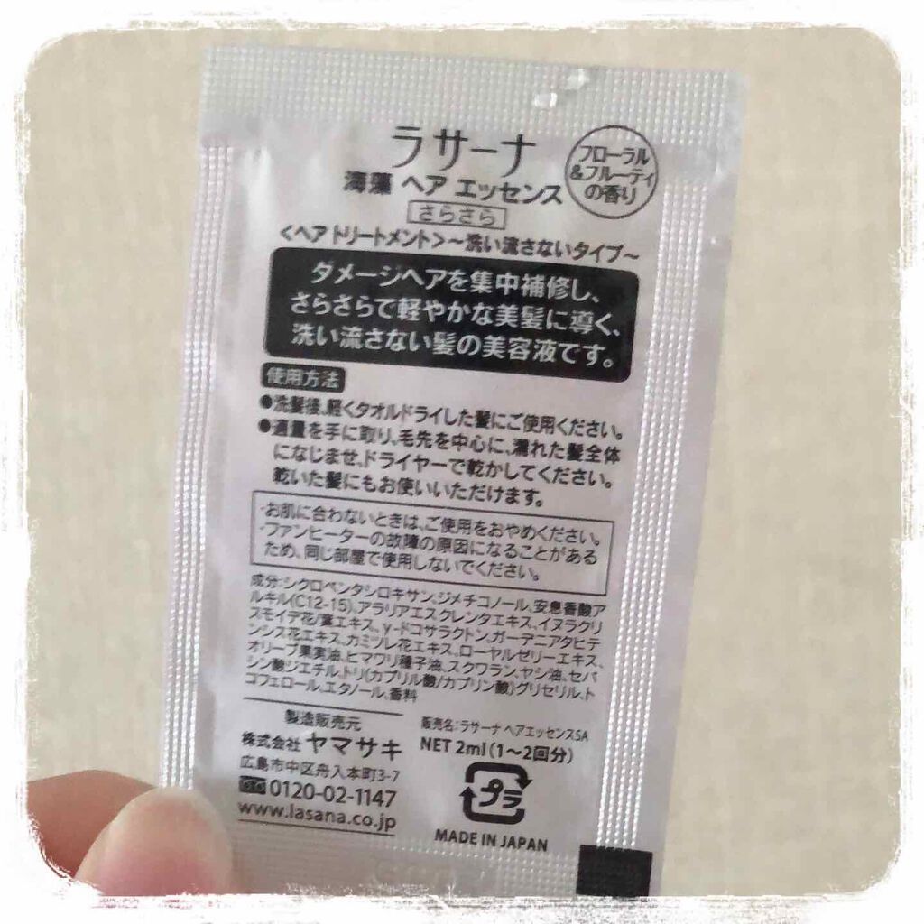 海藻 ヘア エッセンス さらさら/ラサーナ/ヘアオイルを使ったクチコミ（2枚目）