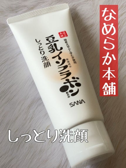 しっとりクレンジング洗顔 NC/なめらか本舗/洗顔フォームを使ったクチコミ(1枚目)