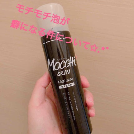 モッチスキン 吸着泡洗顔 BK/MoccHi SKIN/泡洗顔を使ったクチコミ(1枚目)