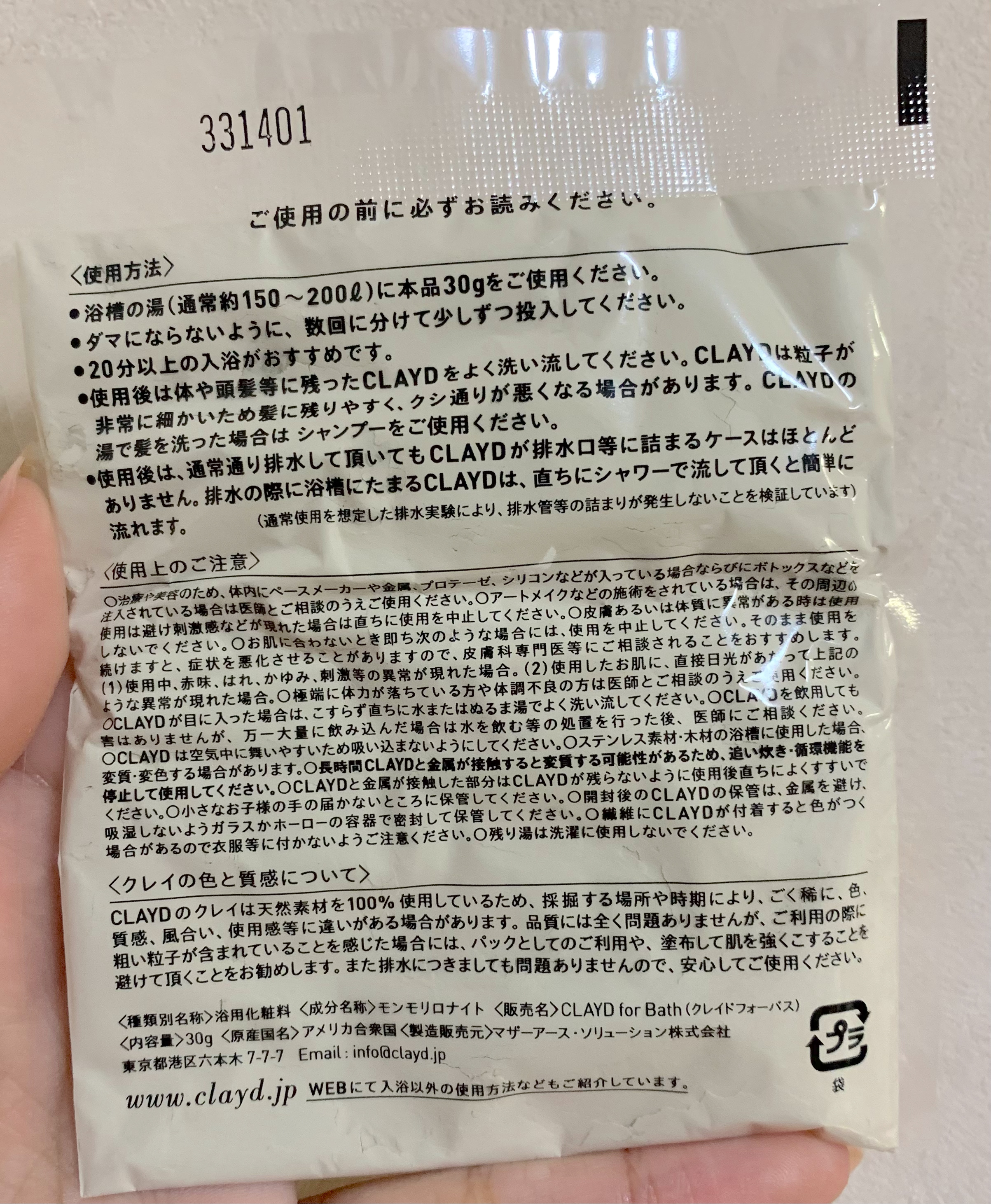 CLAYD for Bath/CLAYD JAPAN/保湿系入浴剤を使ったクチコミ（2枚目）
