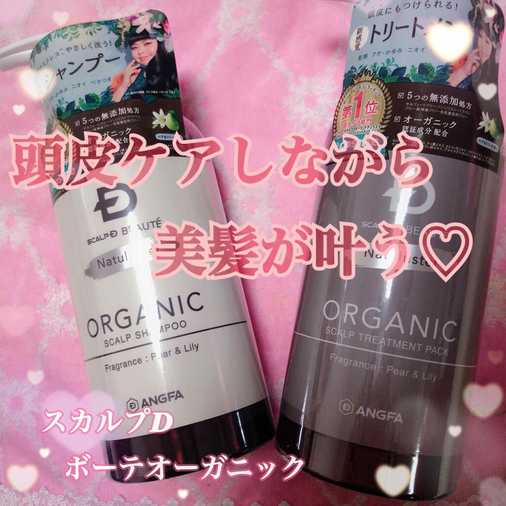 スカルプD ボーテ ナチュラスター スカルプシャンプー/トリートメントパック/アンファー(スカルプD)/シャンプー・コンディショナーを使ったクチコミ(1枚目)