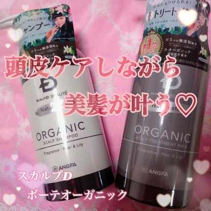 スカルプD ボーテ ナチュラスター スカルプシャンプー/トリートメントパック/アンファー(スカルプD)/シャンプー・コンディショナーを使ったクチコミ(1枚目)