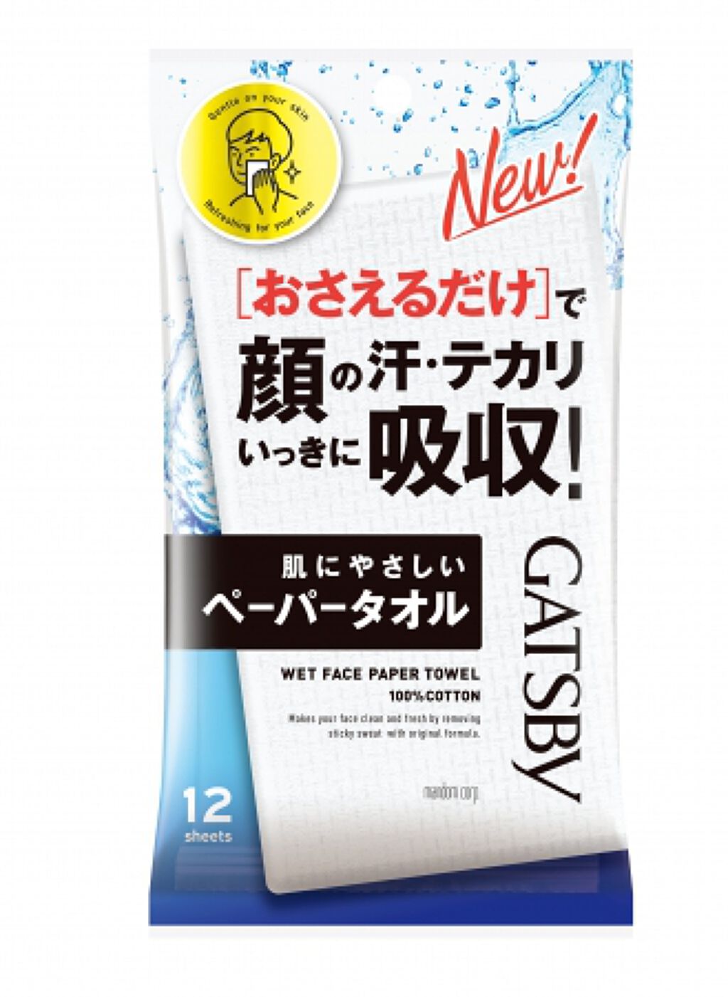 ギャツビー フェイスペーパータオル