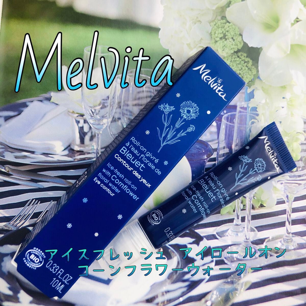アイスフレッシュアイロールオン コーンフラワーウォーター/Melvita/アイケア・アイクリームを使ったクチコミ(1枚目)