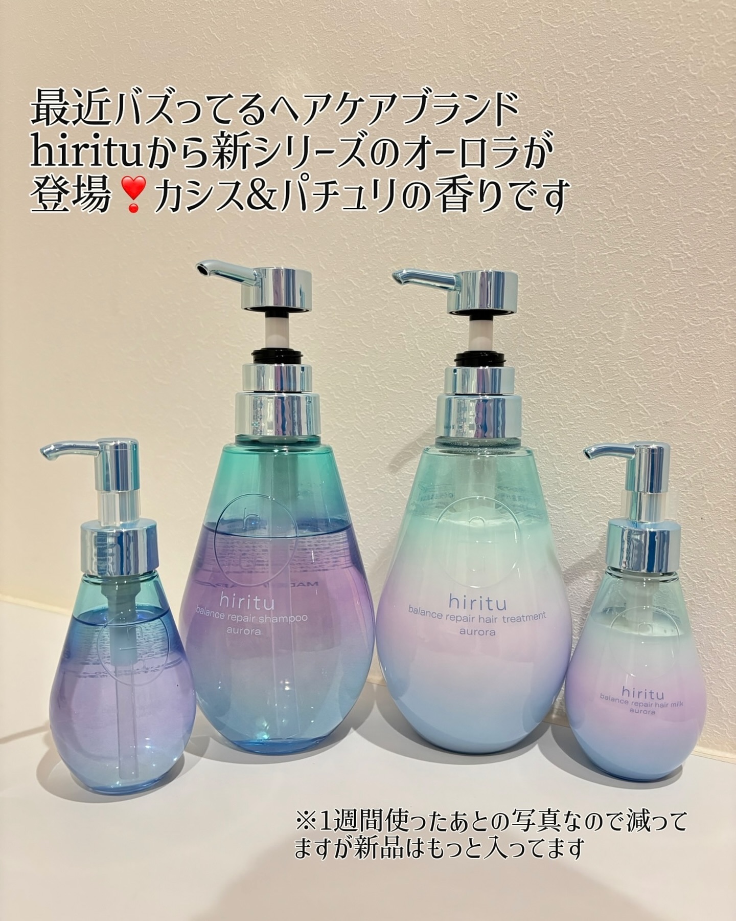 新品hiritu ヒリツ シャンプー ＋トリートメント オーロラ 詰替え