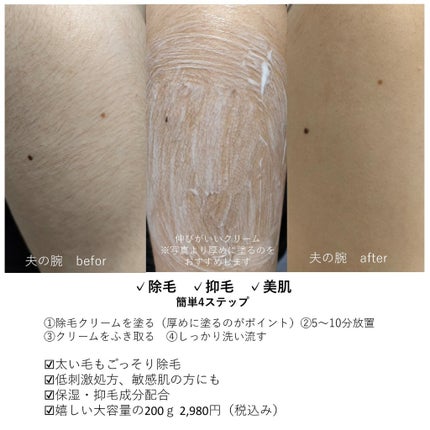 JOMORICH リムーバークリーム/ミリオナ化粧品/除毛クリームを使ったクチコミ(2枚目)