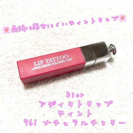 【旧】ディオール アディクト リップ ティント/Dior/リップグロスを使ったクチコミ(1枚目)