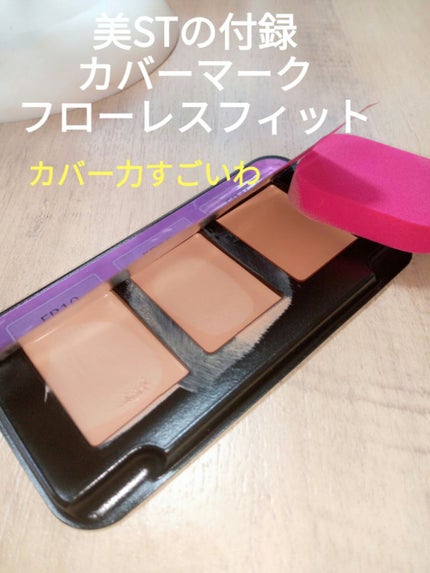 フローレス フィット/COVERMARK/クリーム・エマルジョンファンデーションを使ったクチコミ(1枚目)