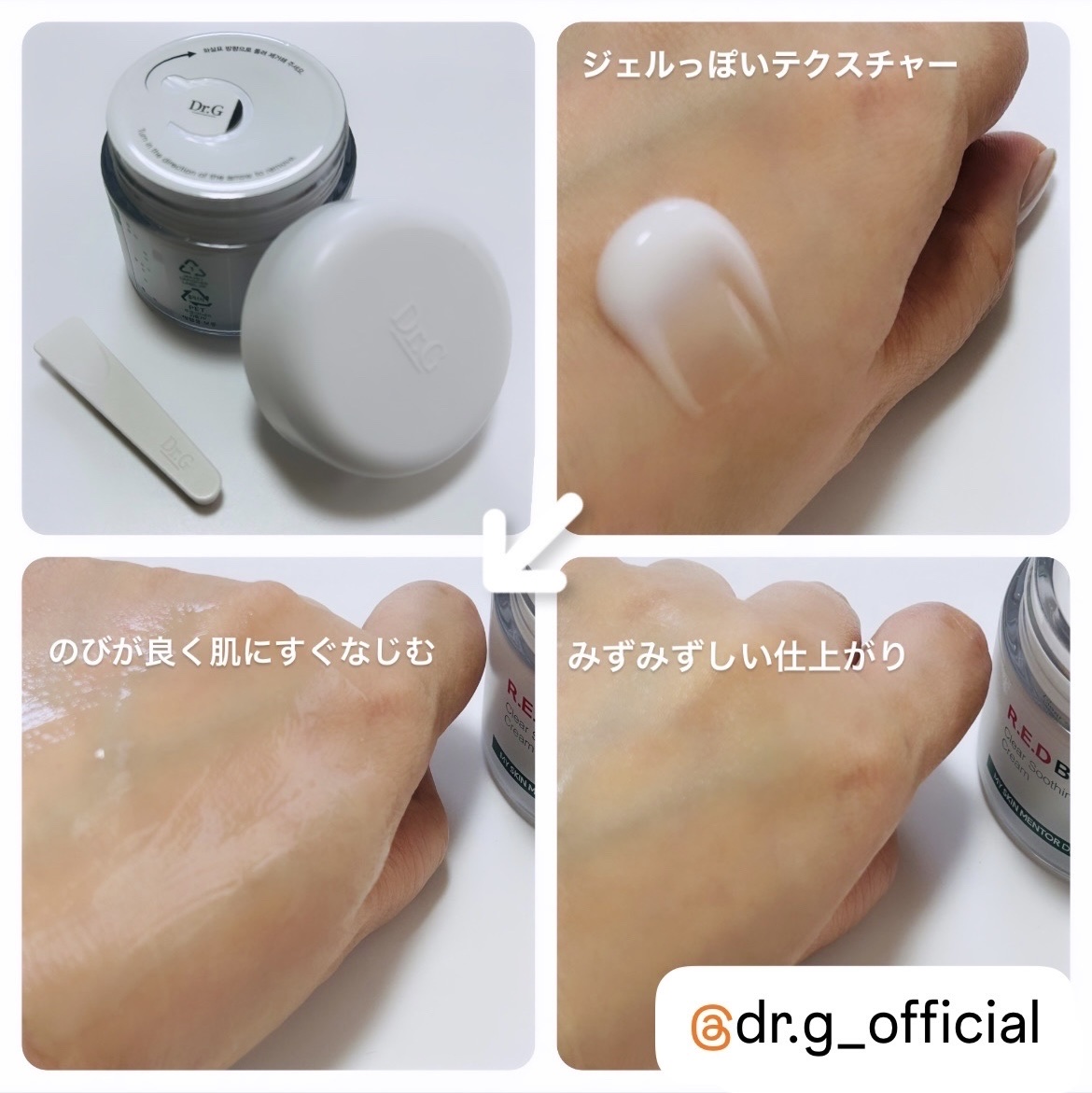 レッドブレミッシュ クリアスージングクリーム/Dr.G/フェイスクリームを使ったクチコミ（3枚目）