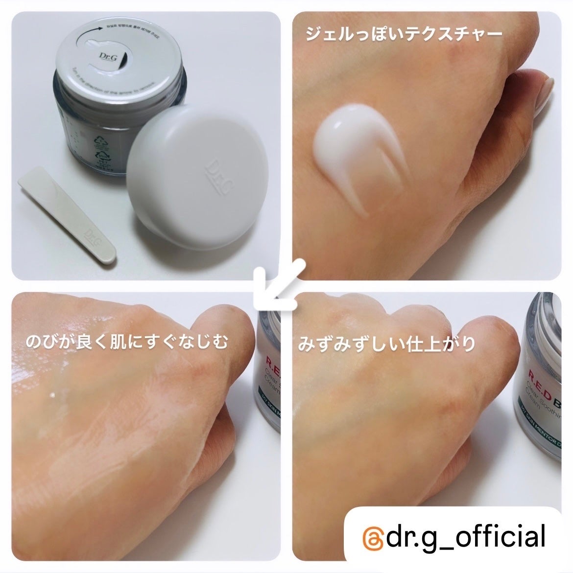 レッドブレミッシュ クリアスージングクリーム/Dr.G/フェイスクリームを使ったクチコミ(3枚目)