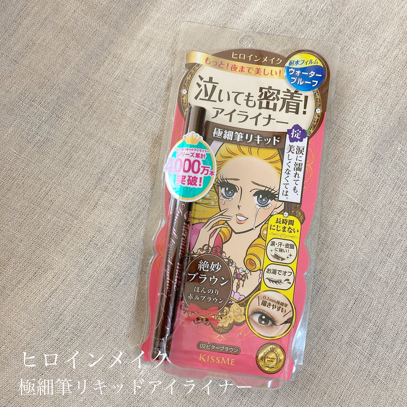 スムースリキッドアイライナー スーパーキープ/ヒロインメイク/リキッドアイライナーを使ったクチコミ(1枚目)