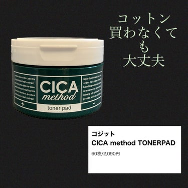 CICA method TONER PAD/コジット/化粧水を使ったクチコミ（1枚目）
