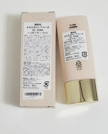 シグネチャーエッセンスカバー トーンアップベース/AGE20’s/化粧下地を使ったクチコミ（2枚目）