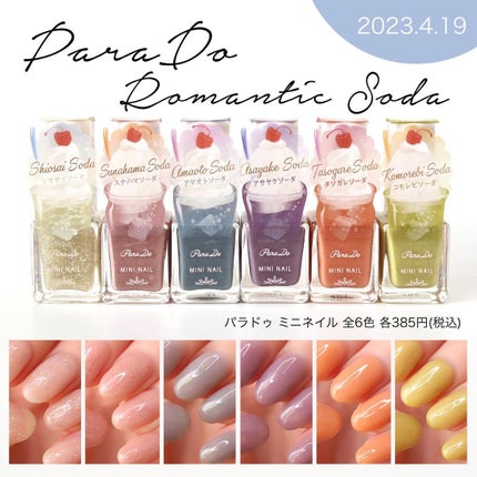 ミニネイル/パラドゥ/マニキュアを使ったクチコミ(1枚目)