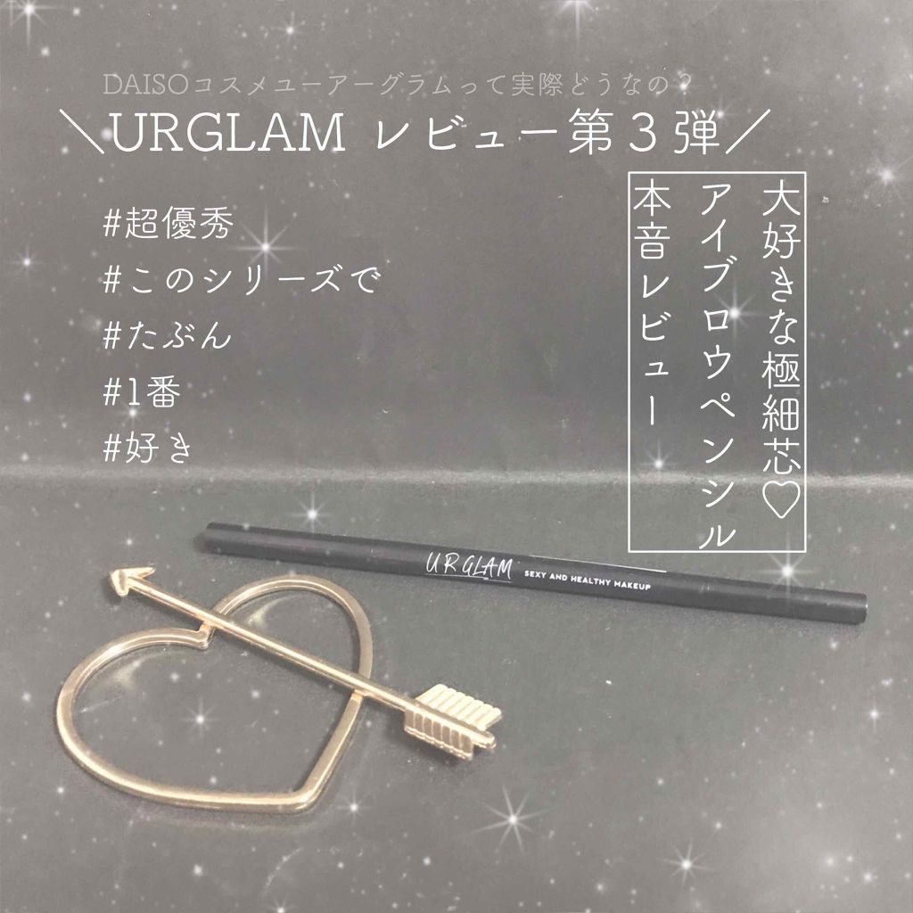 スリムスケッチアイブロウペンシル/U R GLAM/アイブロウペンシルを使ったクチコミ（1枚目）