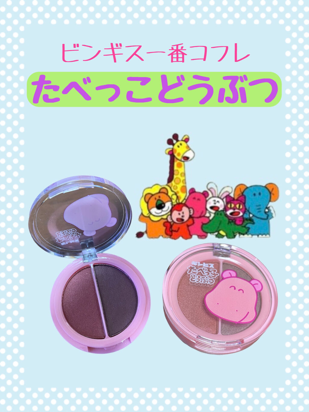 ギンビス たべっ子どうぶつ/ギンビス/食品を使ったクチコミ（1枚目）