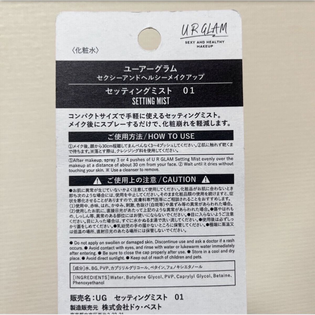 セッティングミスト/U R GLAM/ミスト状化粧水を使ったクチコミ（2枚目）