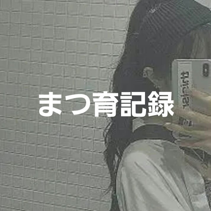 りお on LIPS 「まつ育記録18日目まつ毛美容液セザンヌのまつ毛美容液 上まつ毛..」(1枚目)