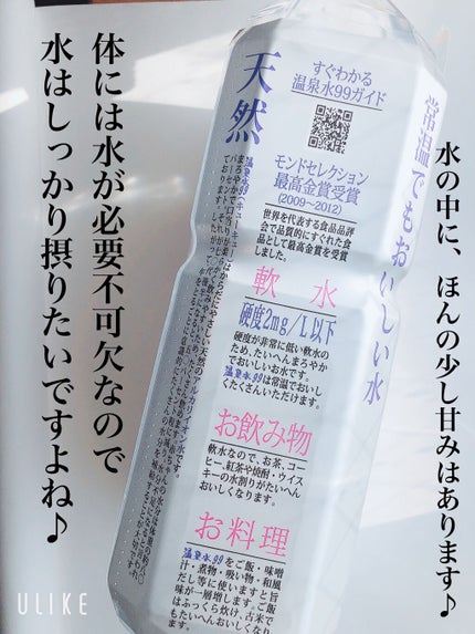 エスオーシー温泉水99/エスオーシー/ミネラルウォーターを使ったクチコミ(5枚目)