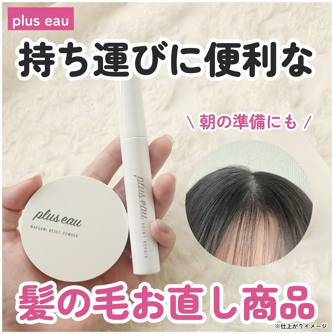 ポイントリペア/plus eau/ヘアジェルを使ったクチコミ(1枚目)