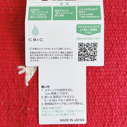 薬用ソフトストーンW/デオナチュレ/デオドラント・制汗剤を使ったクチコミ(5枚目)