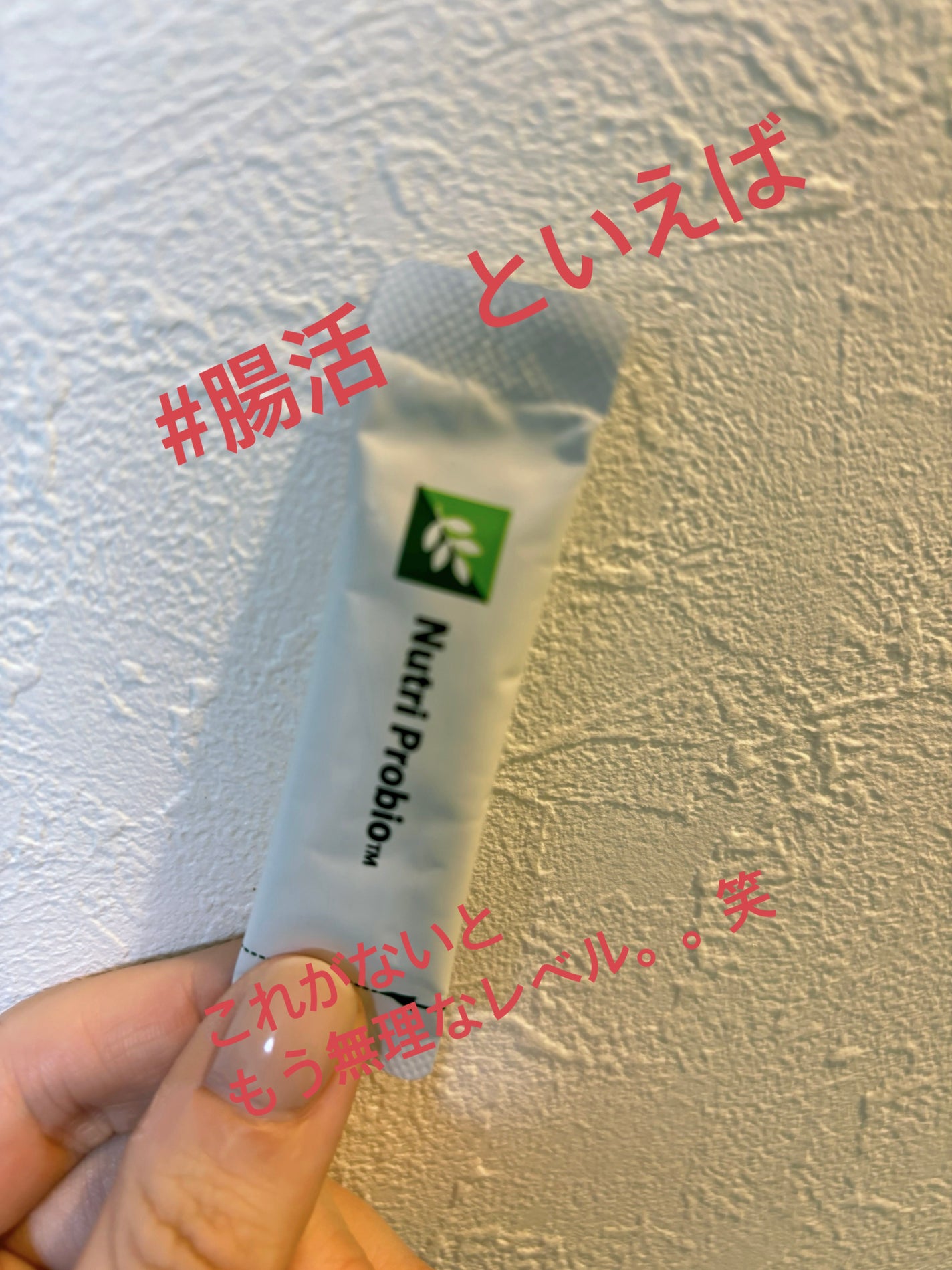 ニュートリ プロバイオ/ニュートリライト/健康サプリメントを使ったクチコミ(1枚目)