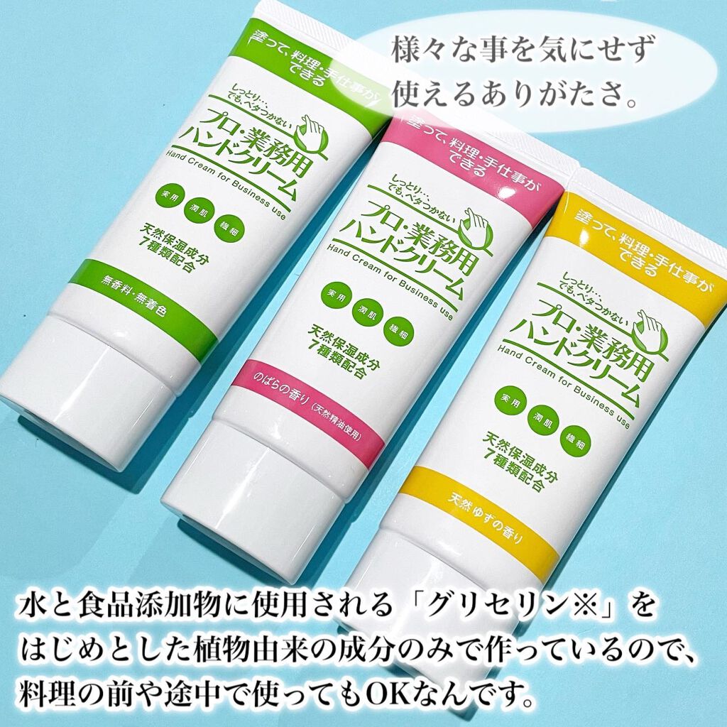 プロ・業務用 ハンドクリーム 無香料/プロ・業務用/ハンドクリームを使ったクチコミ(4枚目)