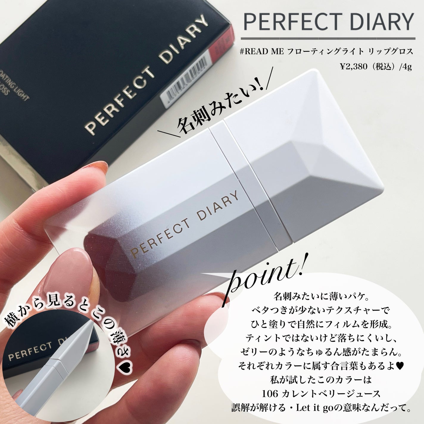PERFECT DIARY (パーフェクトダイアリー) READ ME フローティングライト リップグロス/PERFECT DIARY/リップグロスを使ったクチコミ(2枚目)